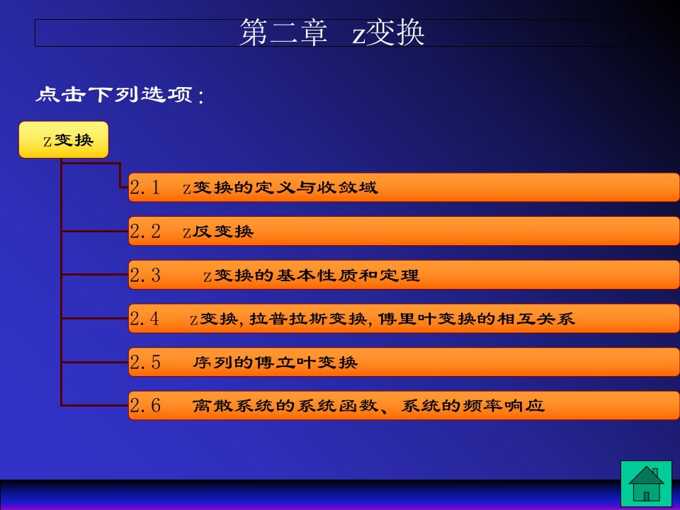 变换的定义与收敛域