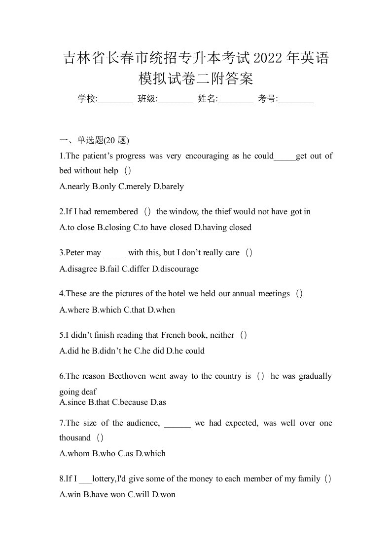 吉林省长春市统招专升本考试2022年英语模拟试卷二附答案