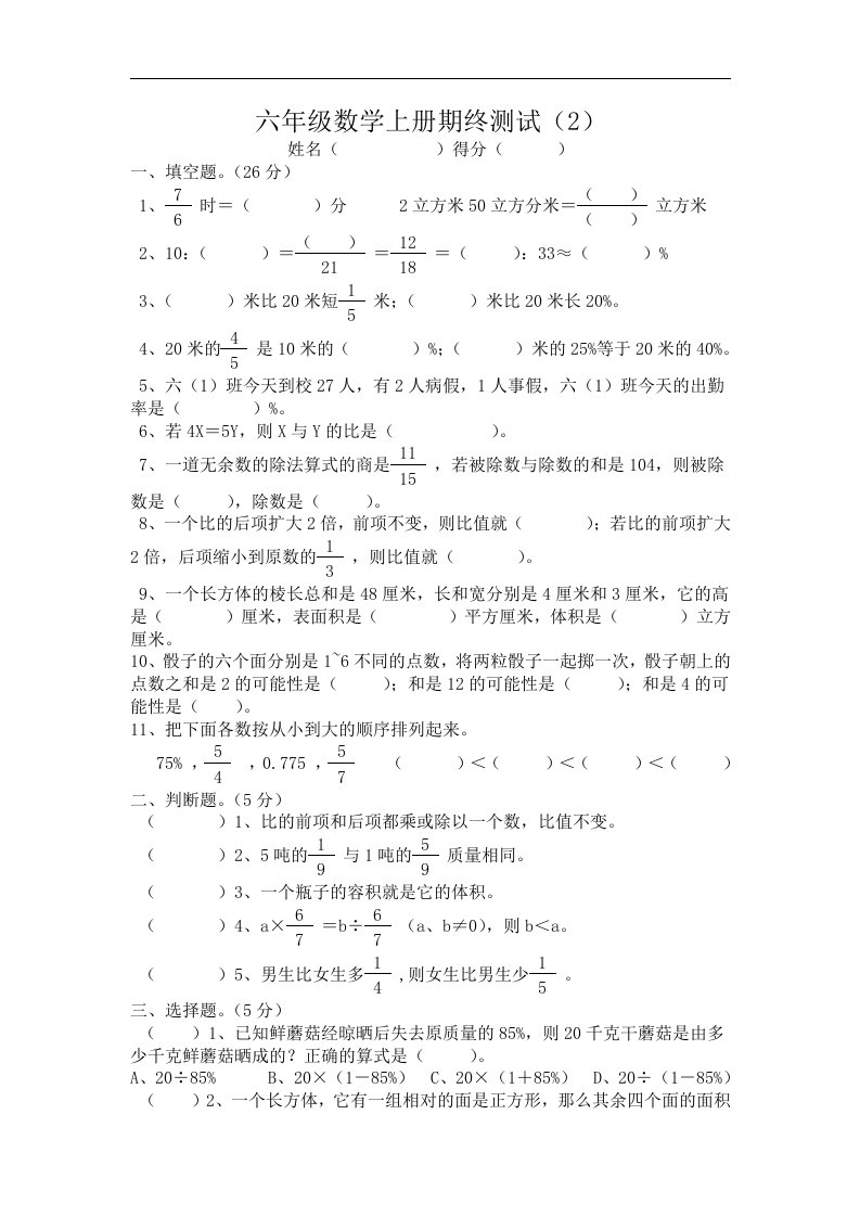 苏教版六年级数学上册期终测试（2）