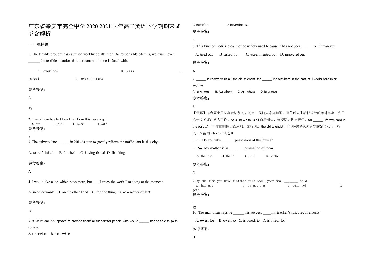 广东省肇庆市完全中学2020-2021学年高二英语下学期期末试卷含解析