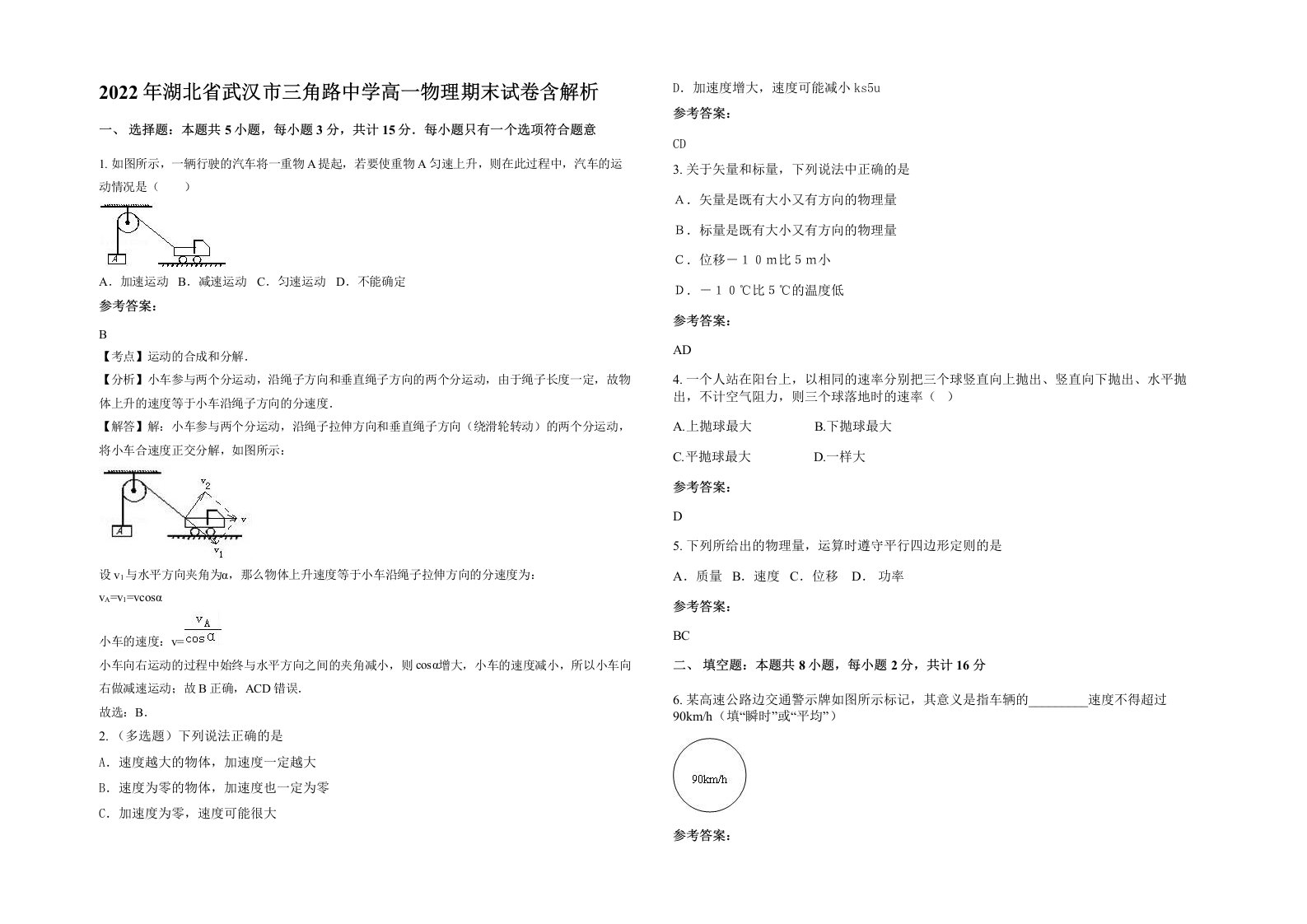 2022年湖北省武汉市三角路中学高一物理期末试卷含解析