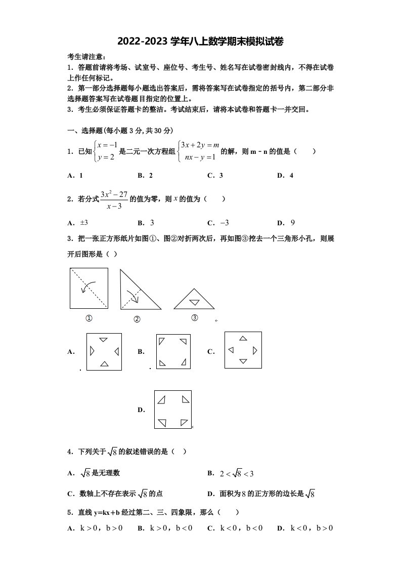 江苏省苏州市平江中学2022年八年级数学第一学期期末质量跟踪监视模拟试题含解析