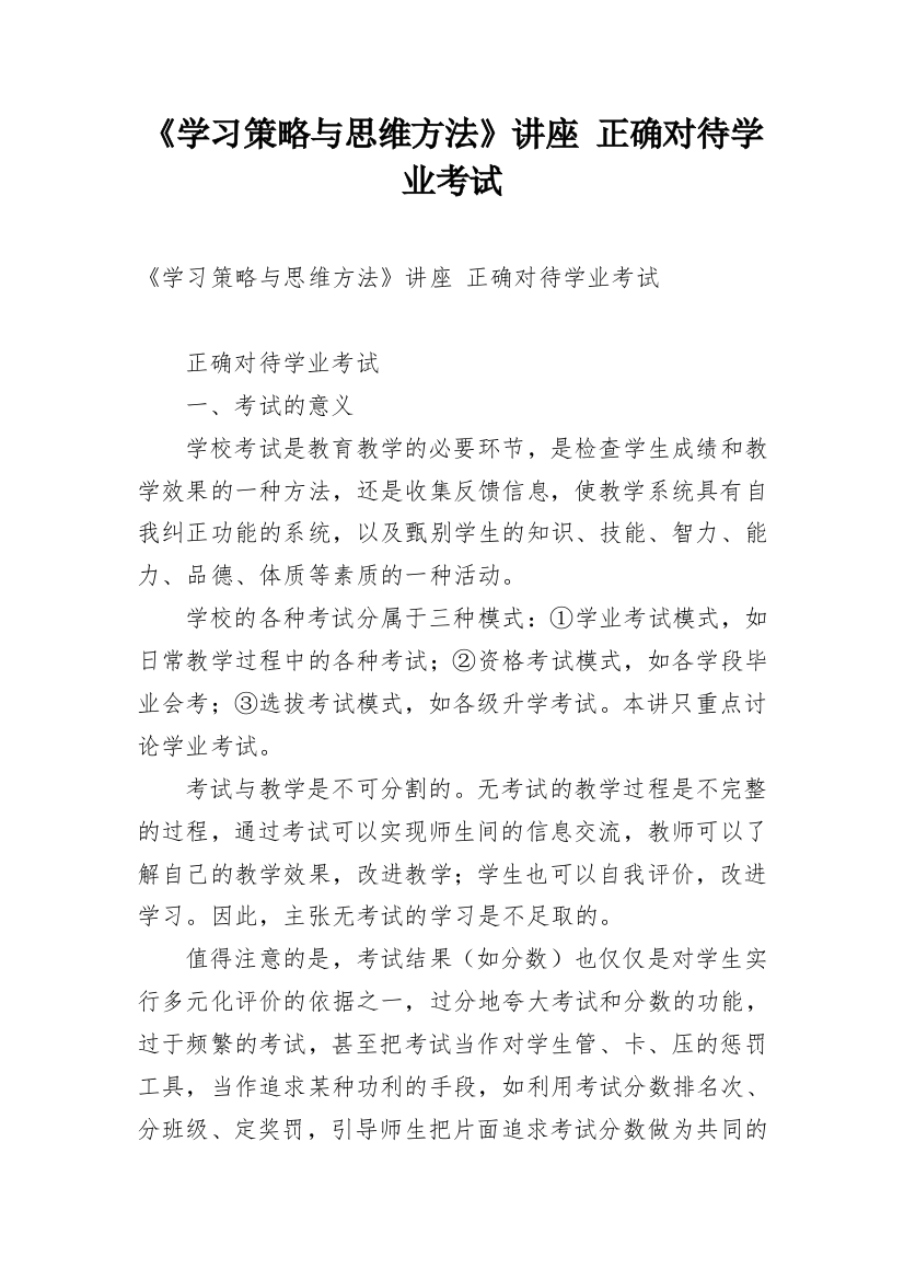 《学习策略与思维方法》讲座