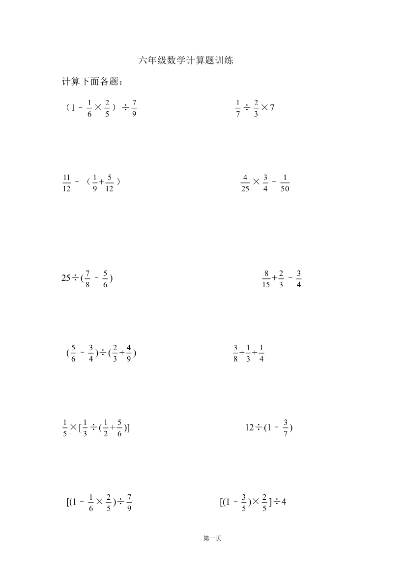 (完整)六年级数学计算题训练