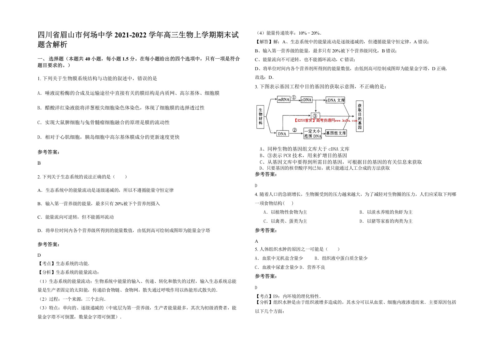 四川省眉山市何场中学2021-2022学年高三生物上学期期末试题含解析