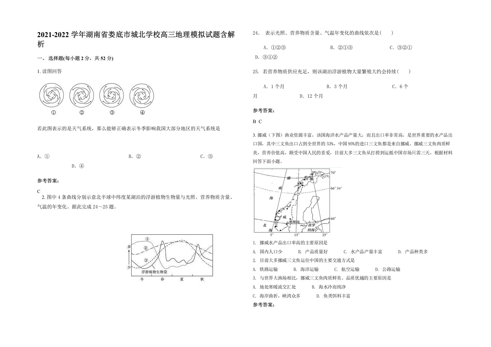 2021-2022学年湖南省娄底市城北学校高三地理模拟试题含解析