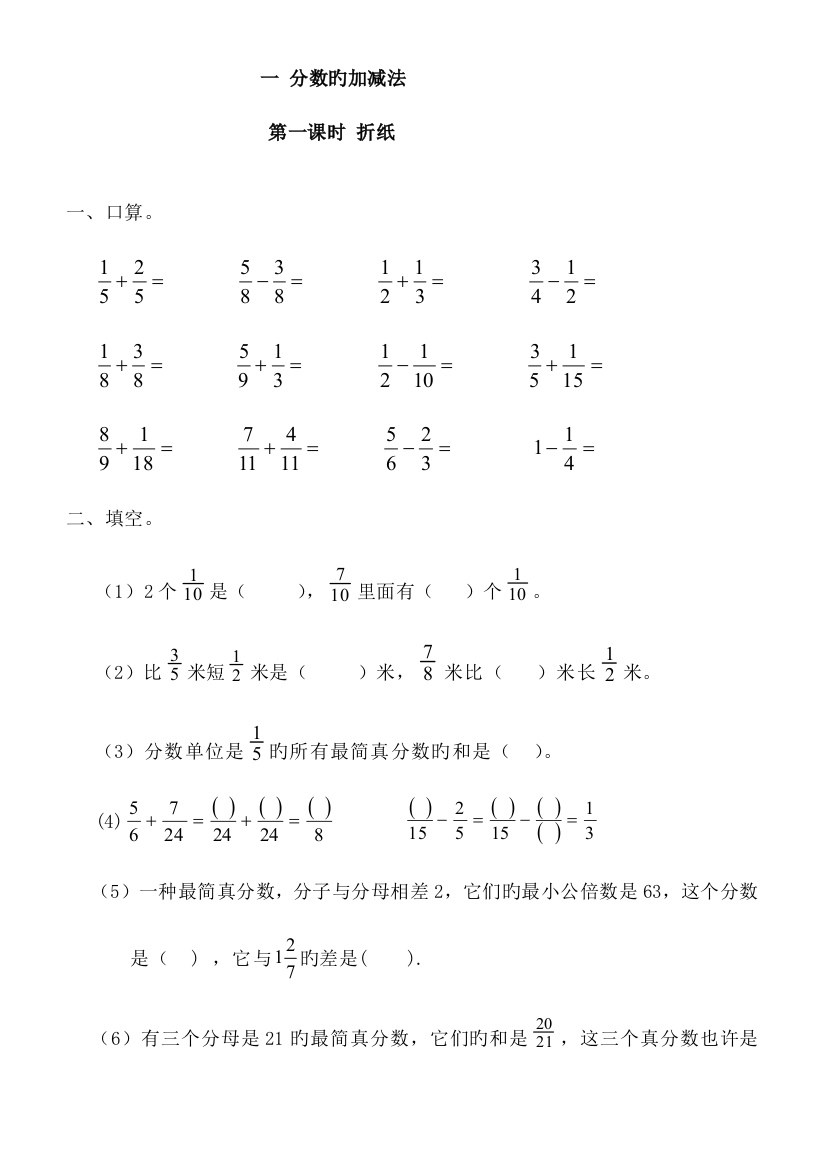 2023年最新北师大版五年级数学下册全册单元测试题