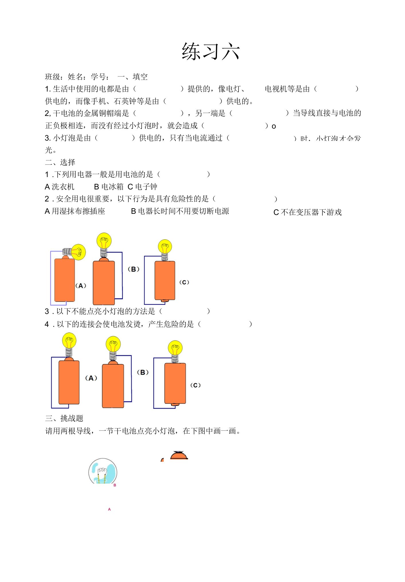 小学科学四下周练习公开课