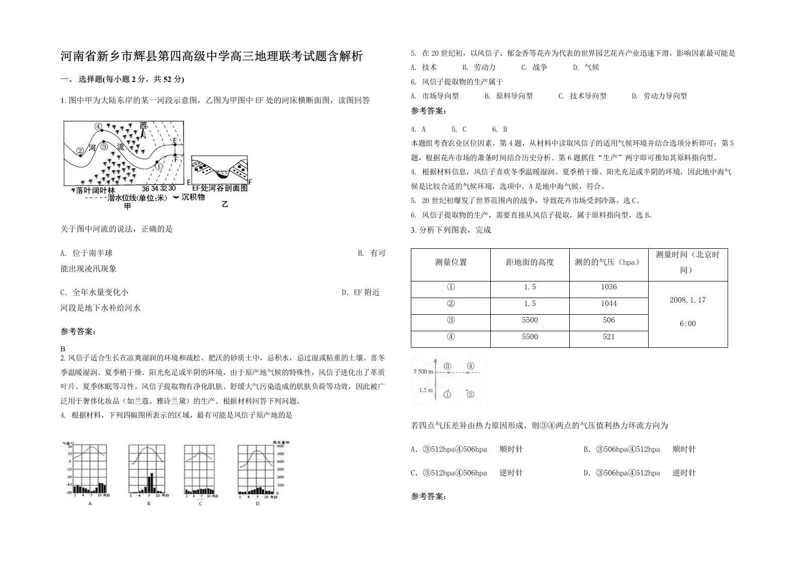 河南省新乡市辉县第四高级中学高三地理联考试题含解析