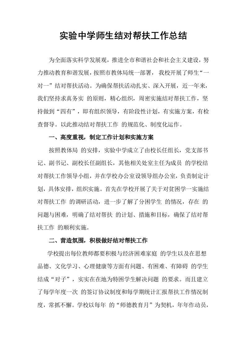 荥阳一中师生结对帮扶工作总结