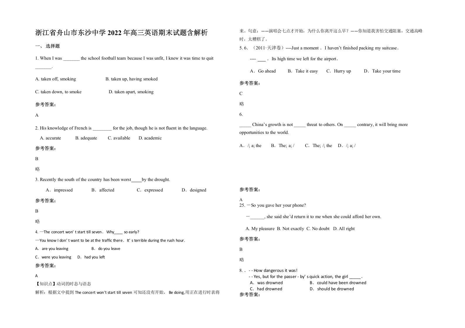 浙江省舟山市东沙中学2022年高三英语期末试题含解析