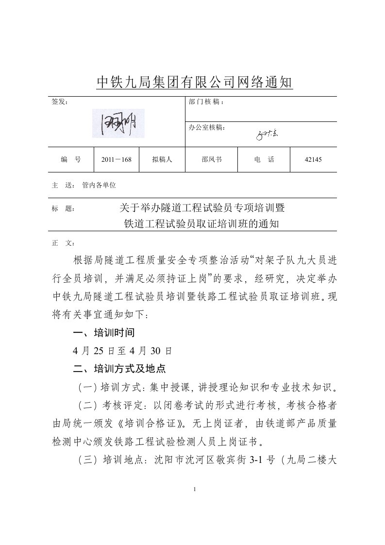 人-举办隧道工程试验员专项培训暨铁道工程试验员取证培训班168