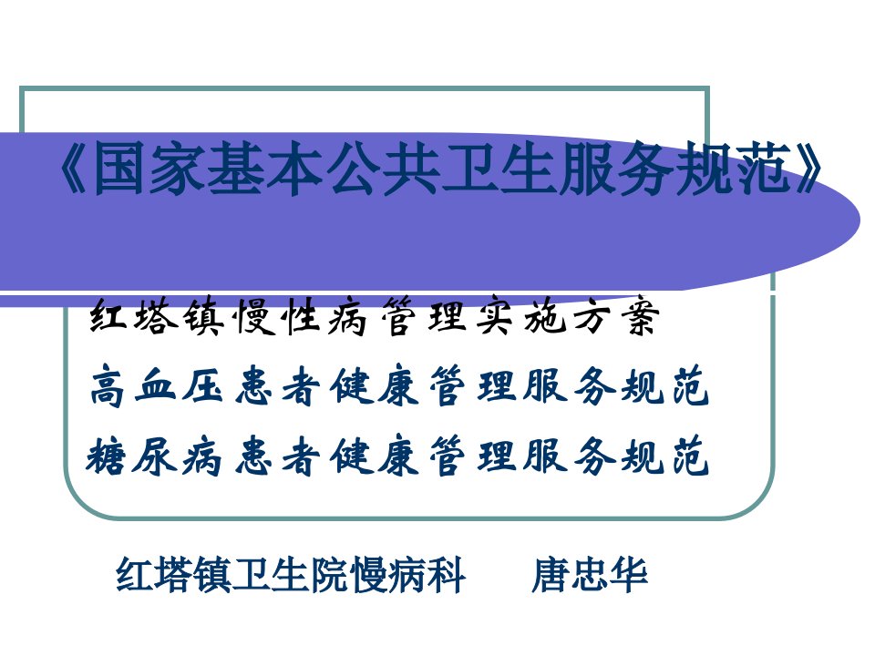 [精选]慢病健康管理服务规范和实施方案