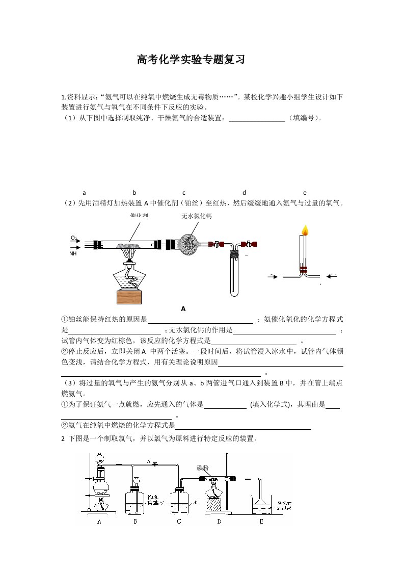 高考化学实验专题复习