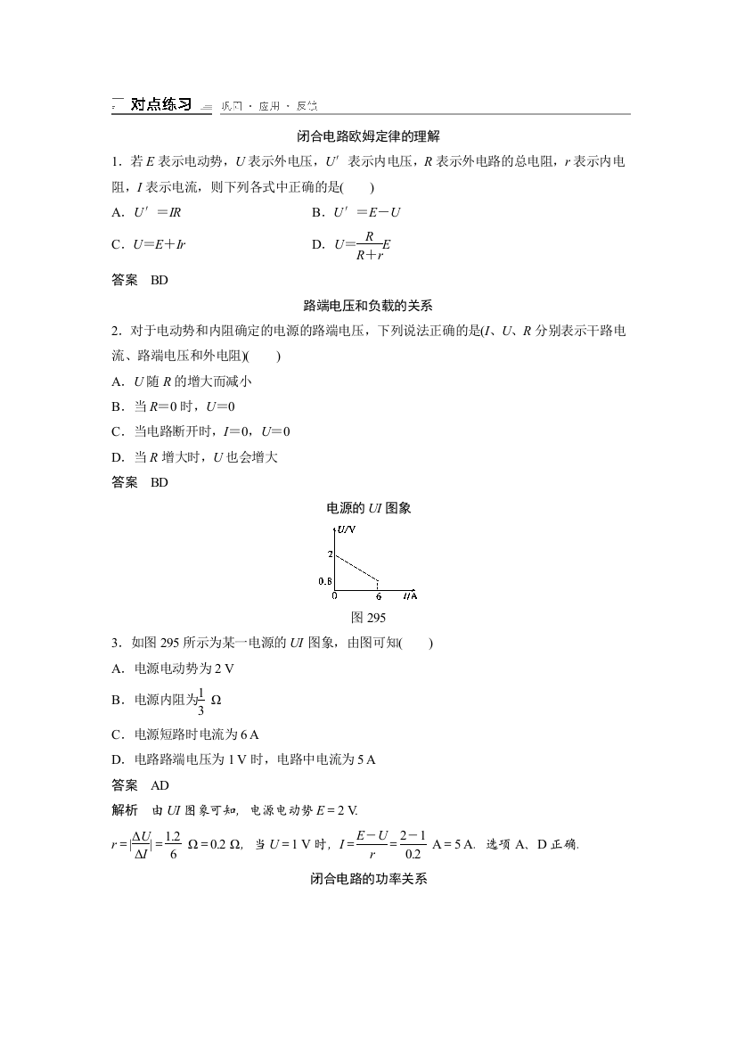 闭合电路的欧姆定律习题含答案详解