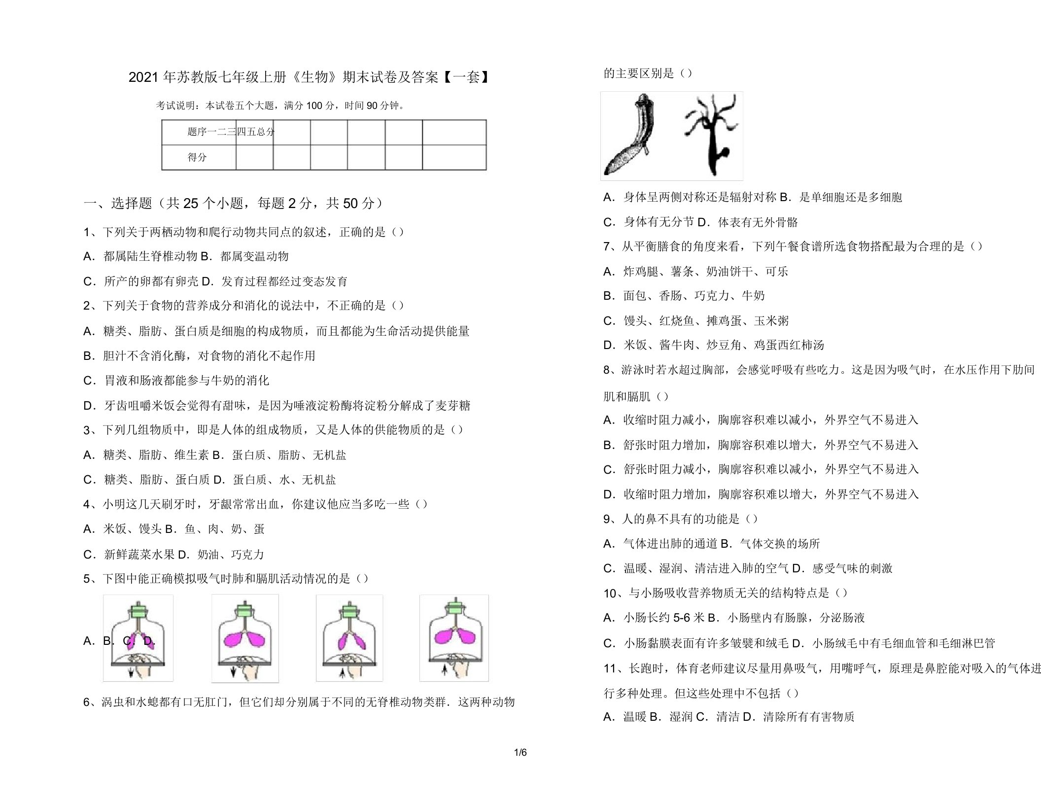 2021年苏教版七年级上册《生物》期末试卷及答案【一套】