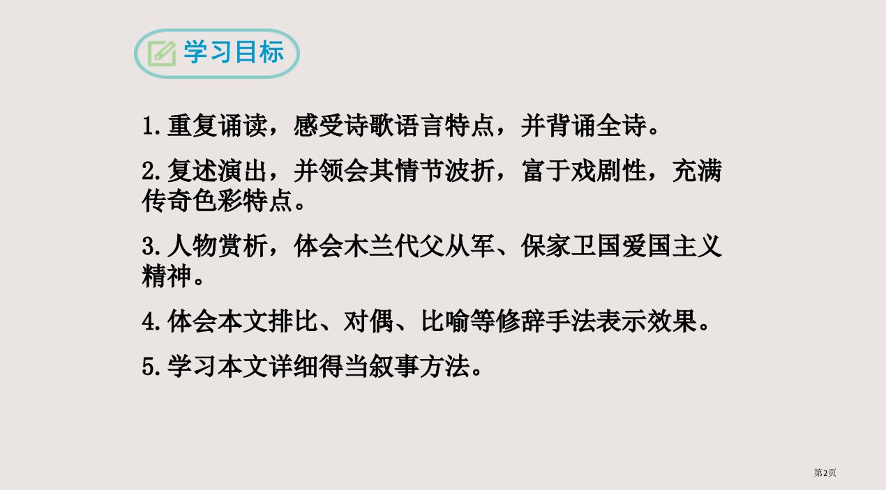 14.木兰诗市公开课一等奖省优质课获奖课件