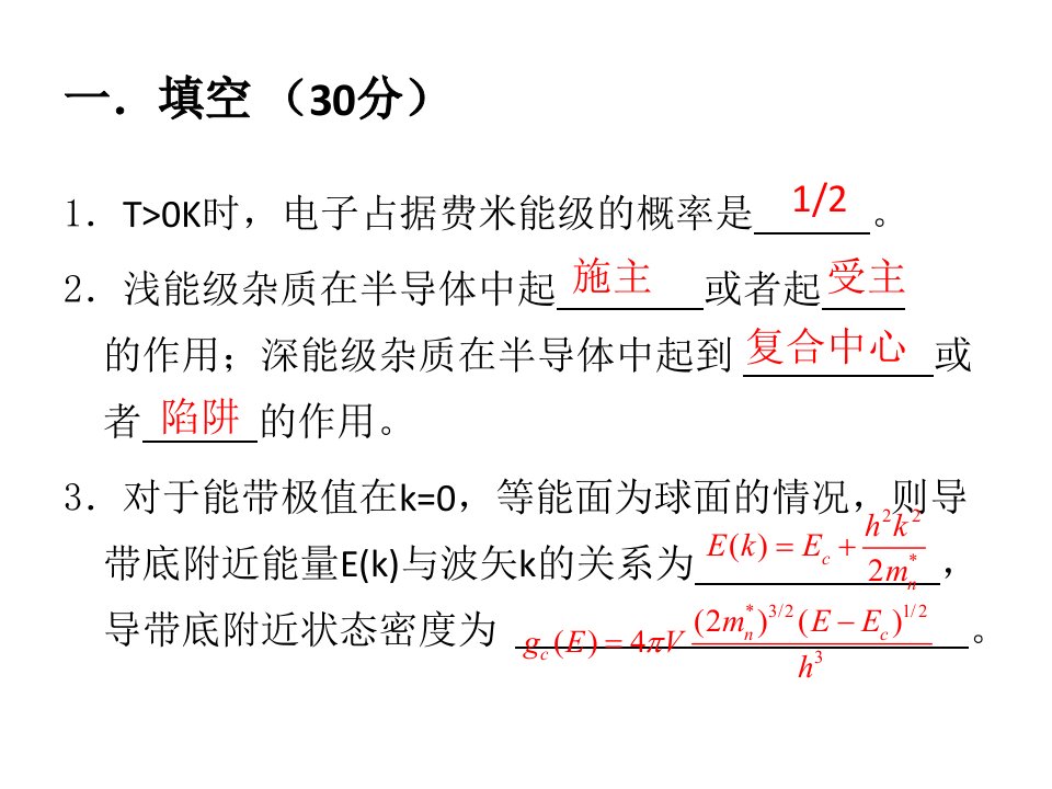 半导体物理北京化工大学期末考试试卷