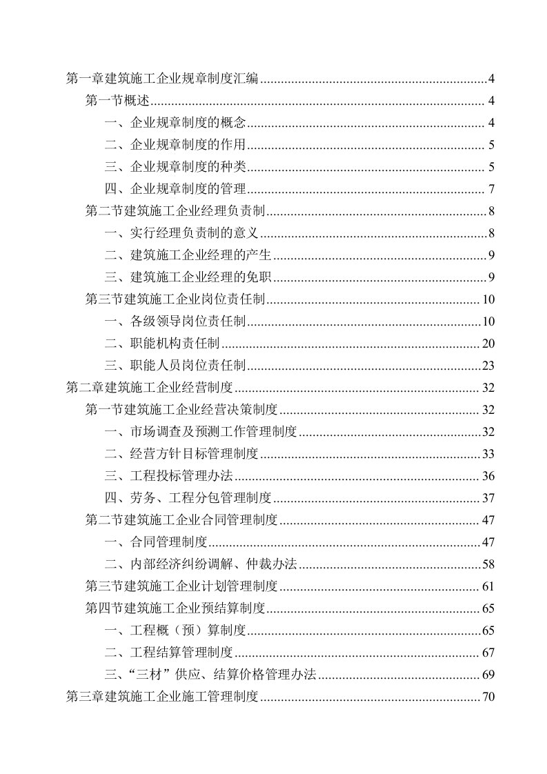 建筑施工企业管理制度全套