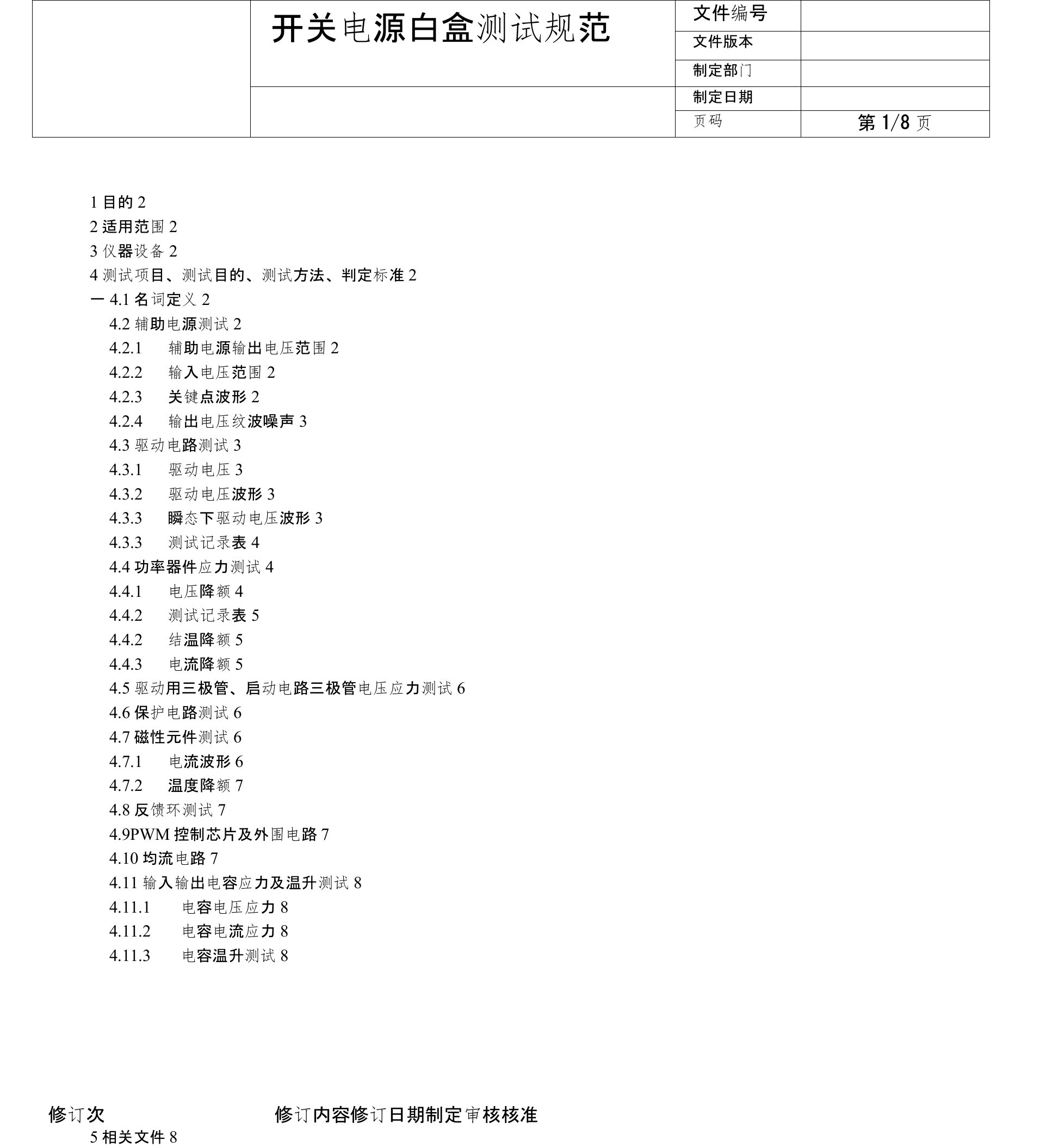 开关电源白盒测试规范