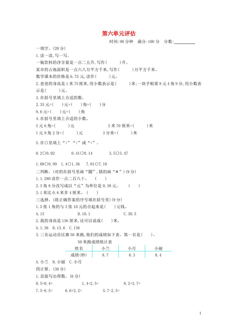 2023三年级数学下册第六单元小数的初步认识测试卷B冀教版