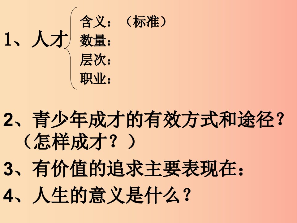 九年级政治全册