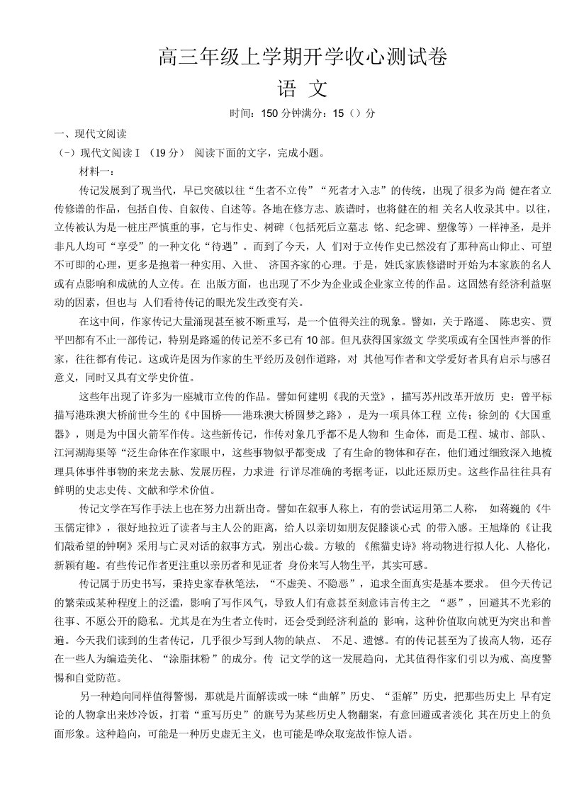 云南省宣威市第三中学2023-2024学年高三上学期开学收心考试语文试题（8月）