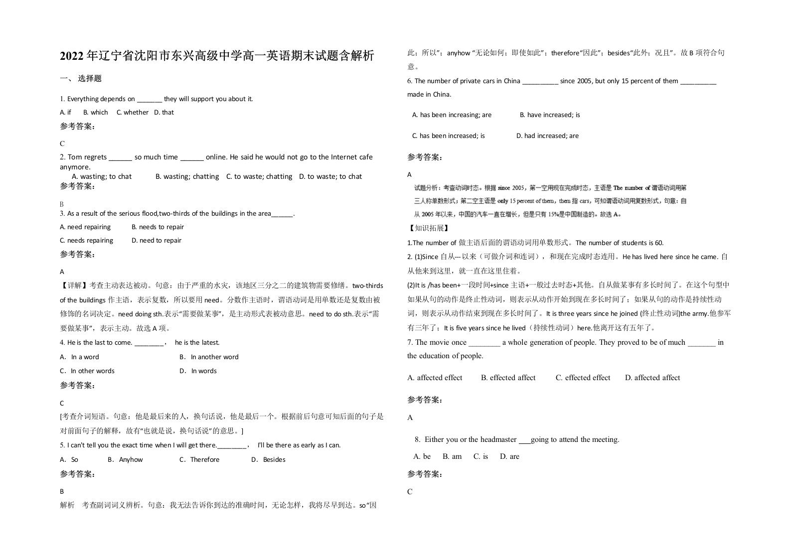 2022年辽宁省沈阳市东兴高级中学高一英语期末试题含解析