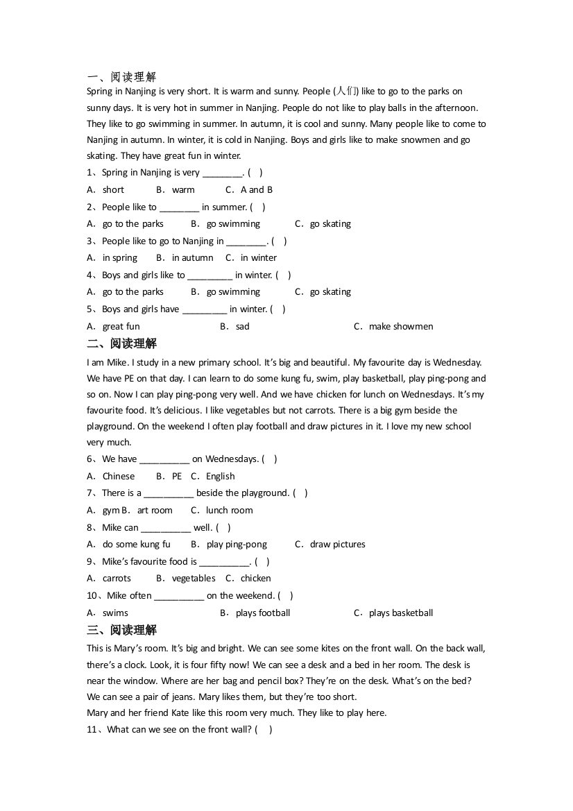 小学英语四年级下册阅读理解专项试题测试题(答案)(北师大版)