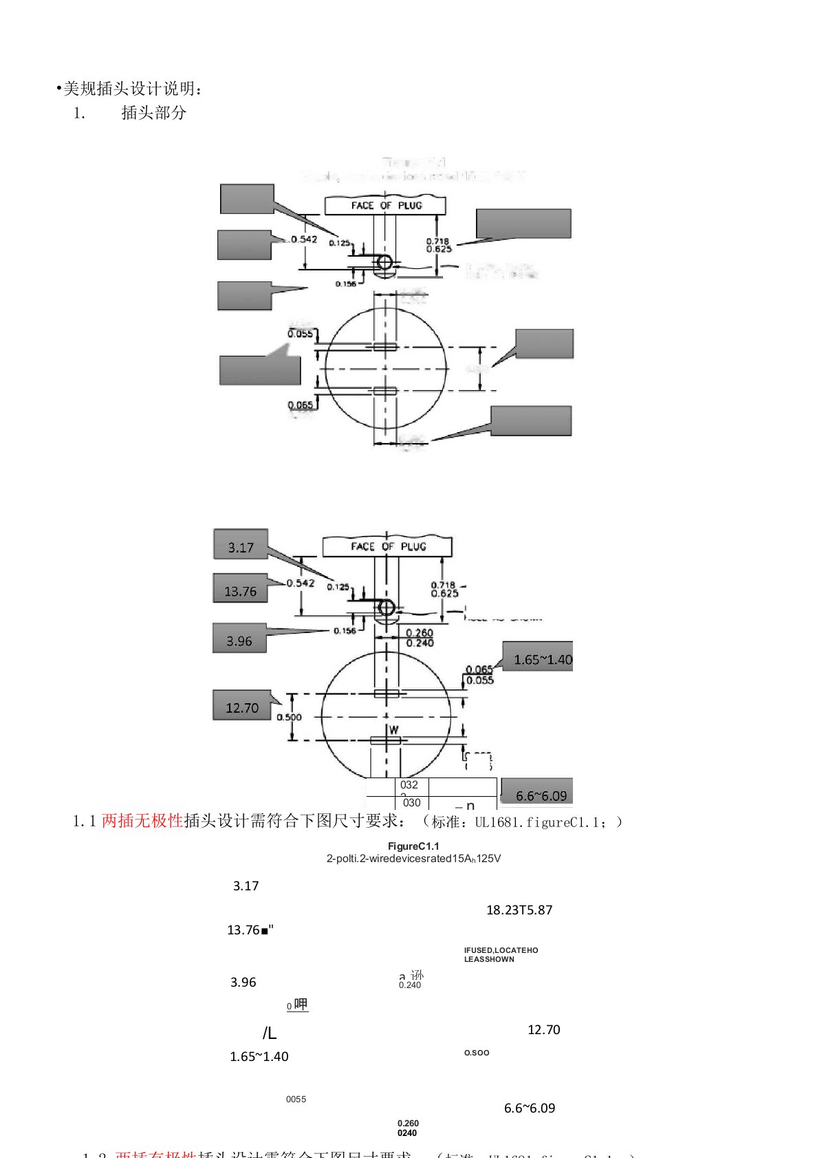 培训报告(美规插头设计说明书)