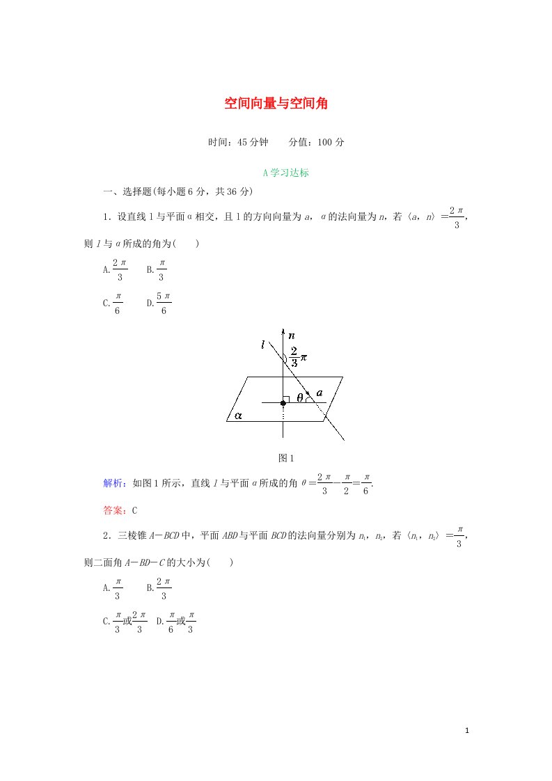 2021_2022高中数学第三章空间向量与立体几何2立体几何中的向量方法2作业含解析新人教A版选修2_1