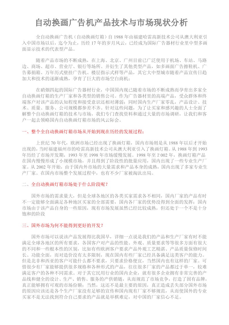 自动换画广告机产品技术与市场现状分析