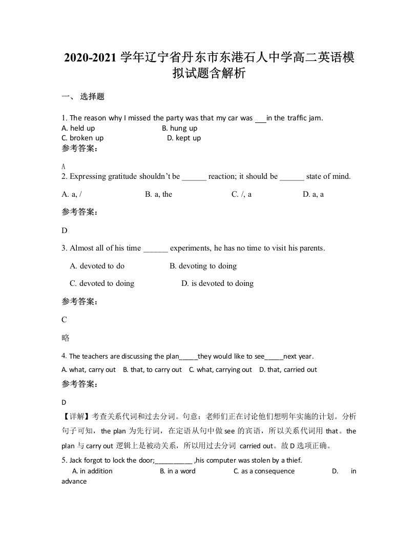 2020-2021学年辽宁省丹东市东港石人中学高二英语模拟试题含解析