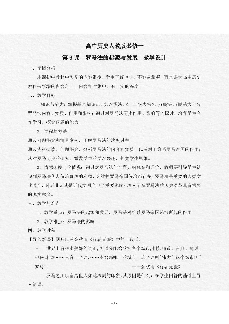 《罗马法》教学设计