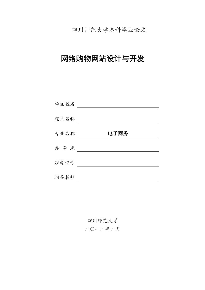 电子商务-网络购物网站设计与开发