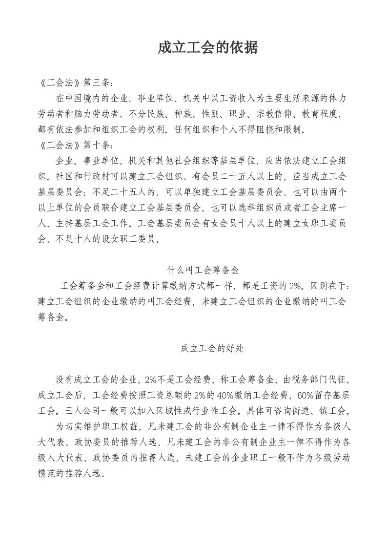 企业成立工会的利弊