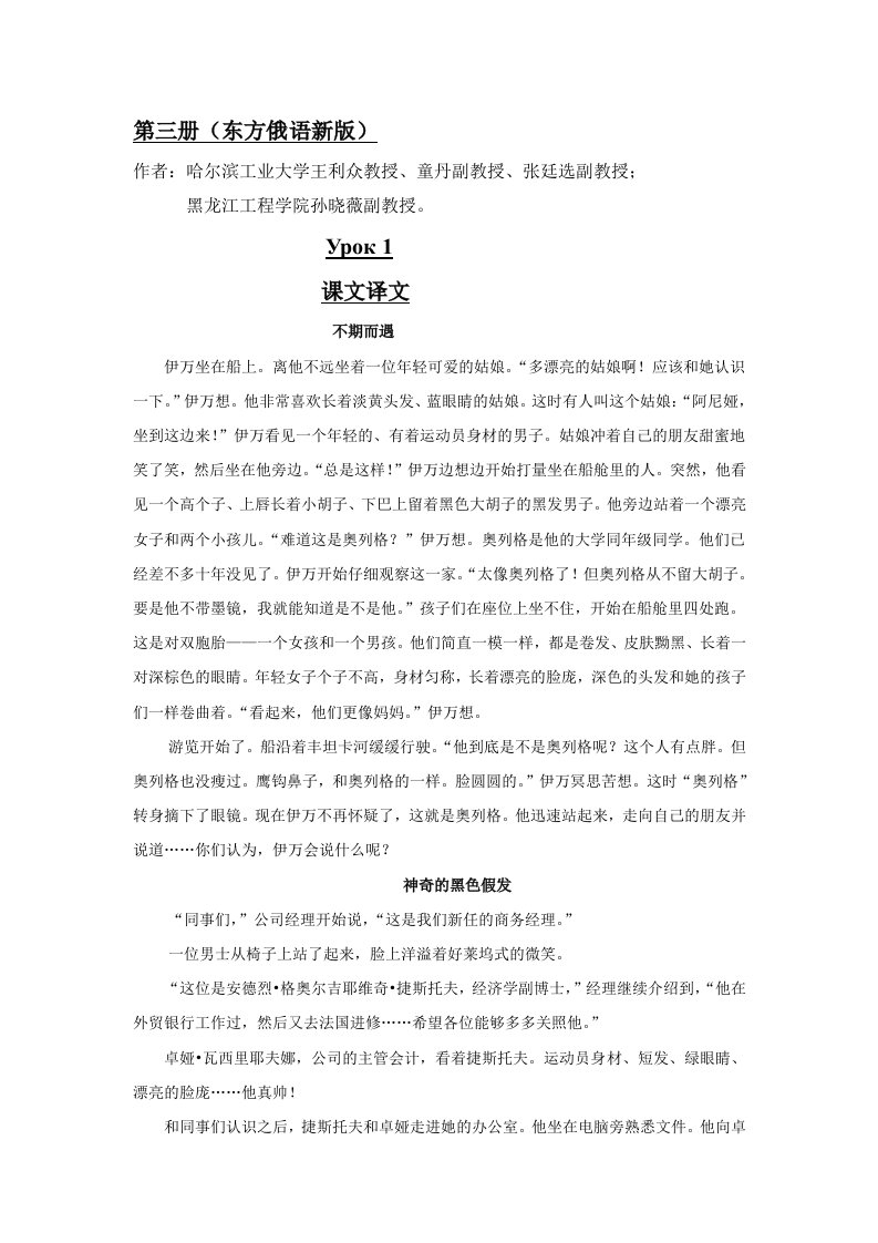 大学俄语第三册答案