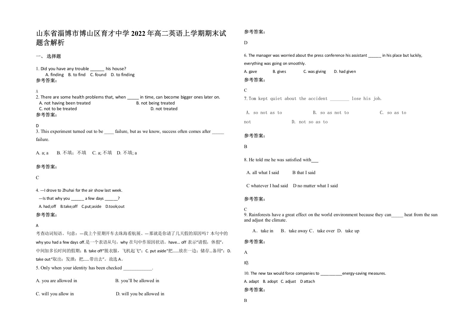 山东省淄博市博山区育才中学2022年高二英语上学期期末试题含解析