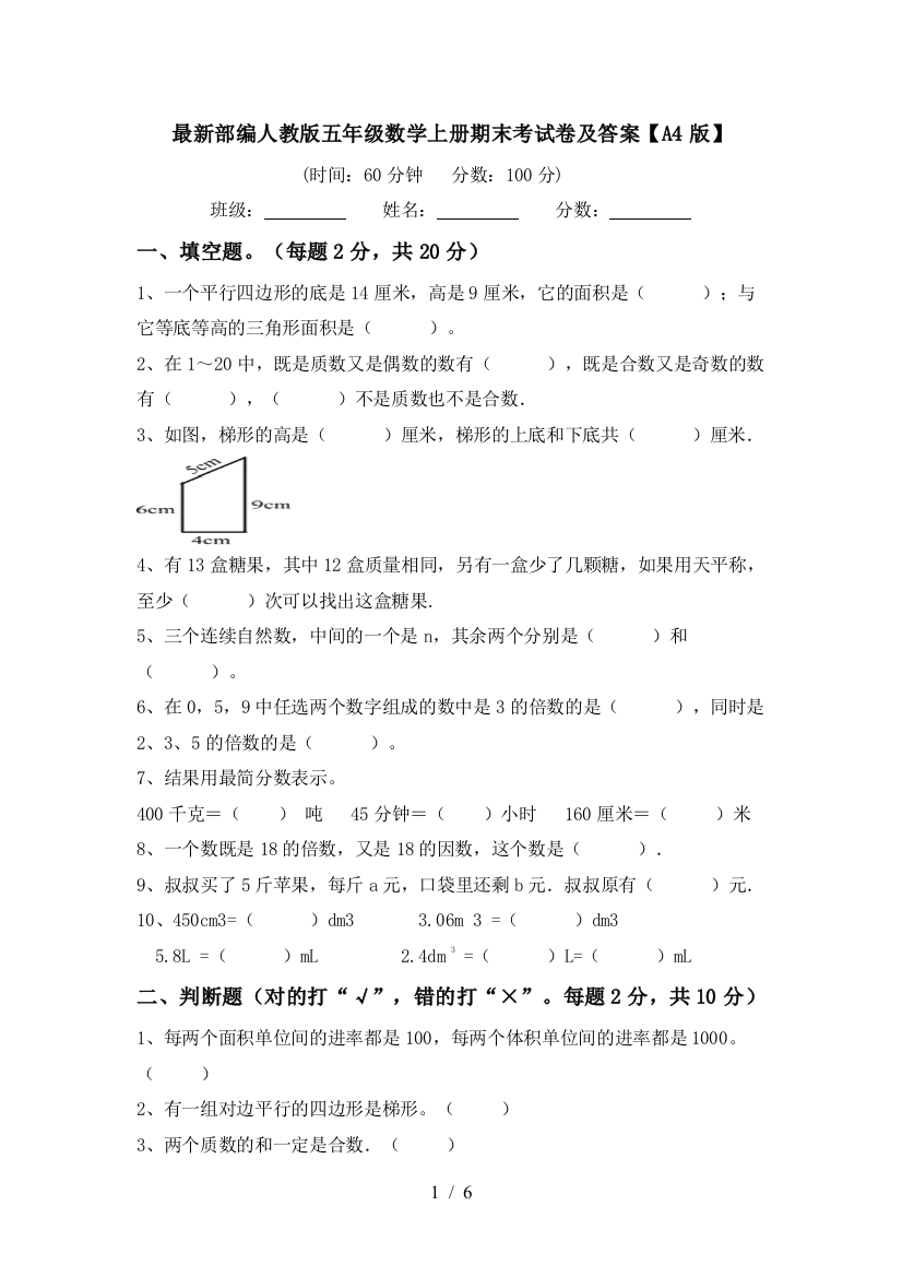 最新部编人教版五年级数学上册期末考试卷及答案【A4版】