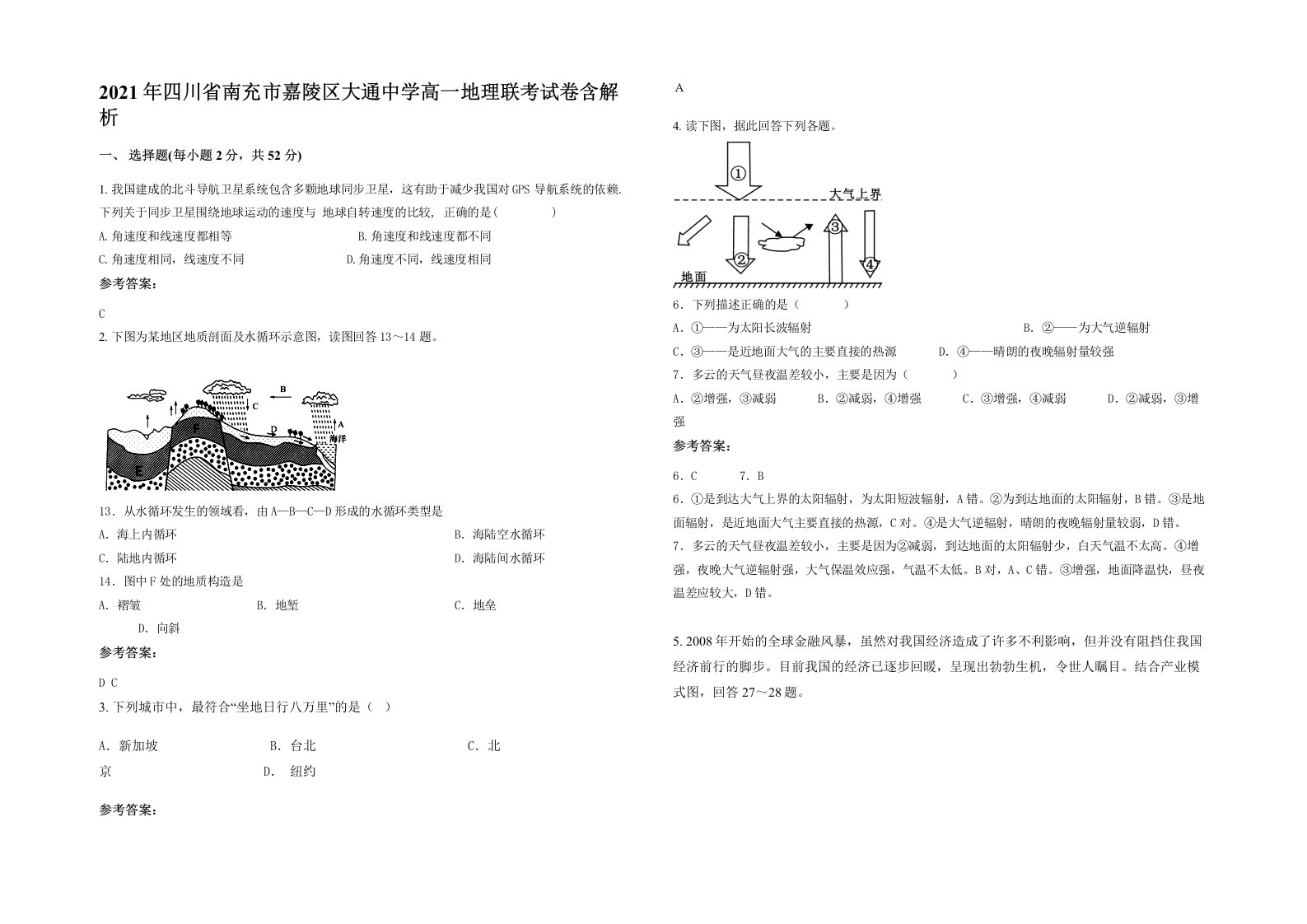 2021年四川省南充市嘉陵区大通中学高一地理联考试卷含解析