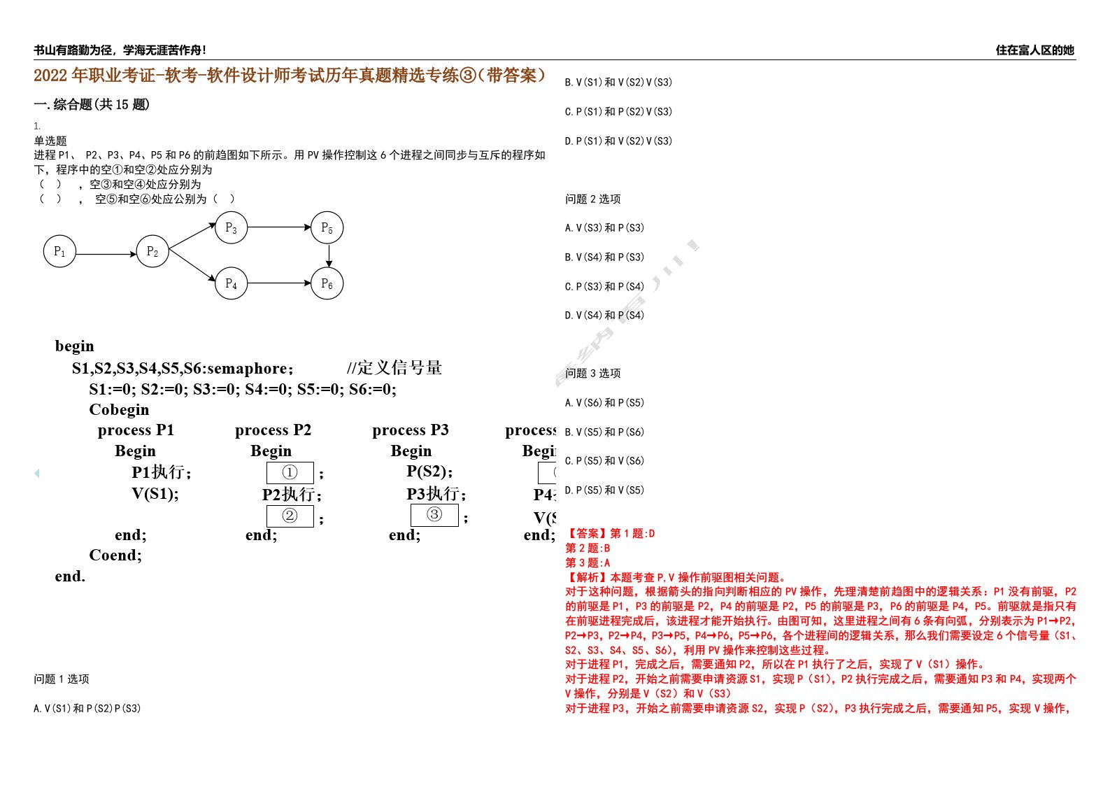 2022年职业考证-软考-软件设计师考试历年真题精选专练③（带答案）试卷号；52