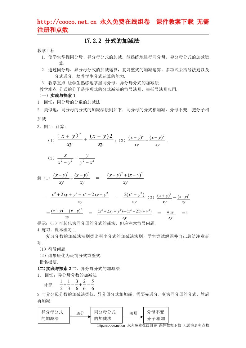 17.2.2〈分式的加减法〉教案