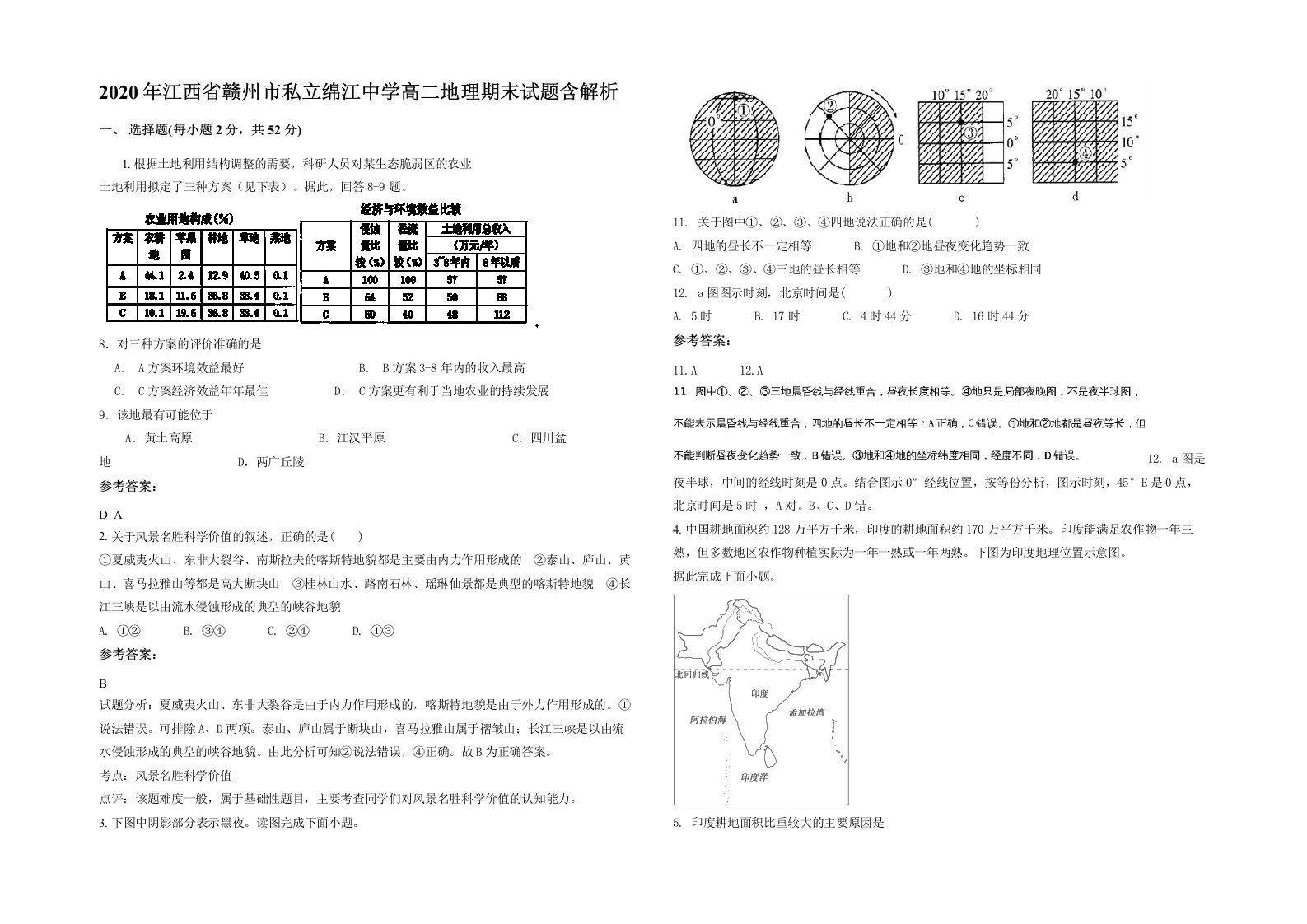 2020年江西省赣州市私立绵江中学高二地理期末试题含解析