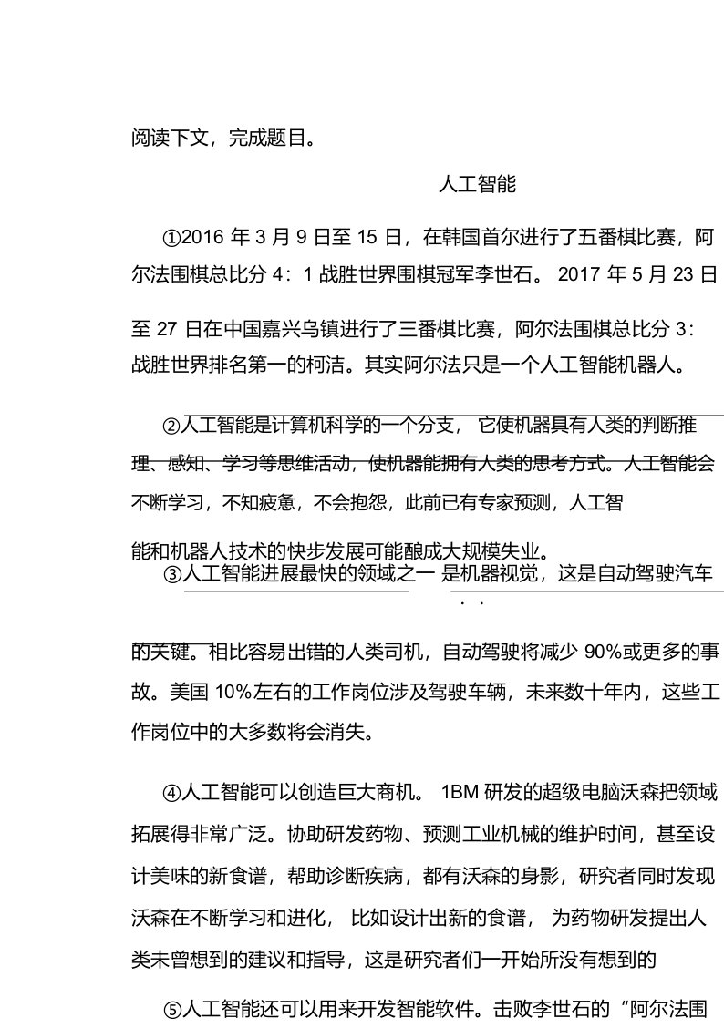 《人工智能》阅读练习及答案