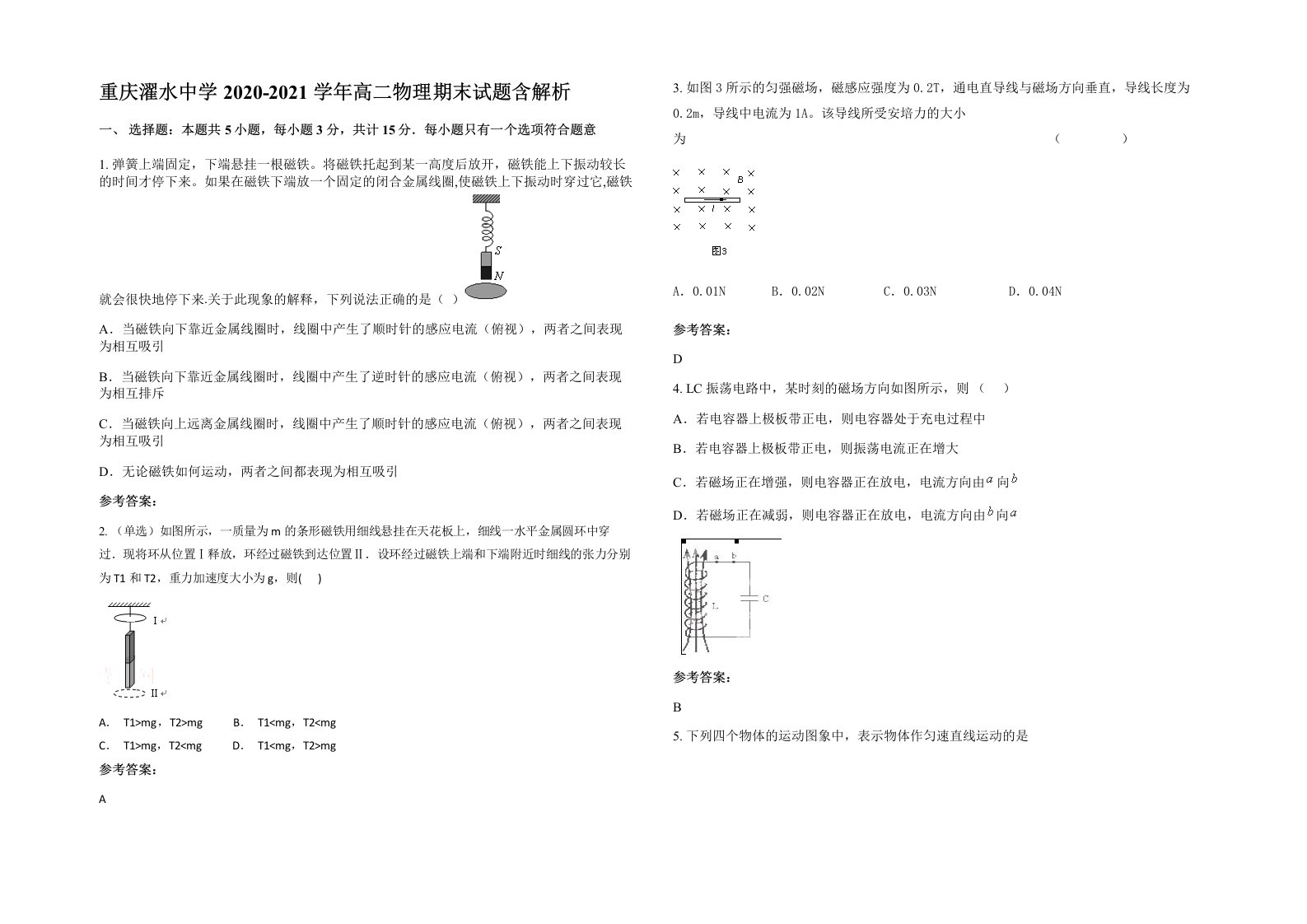 重庆濯水中学2020-2021学年高二物理期末试题含解析