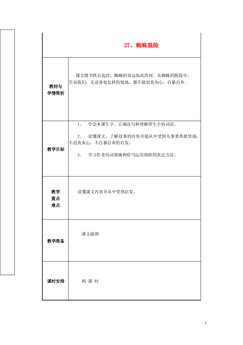 五年级语文上册