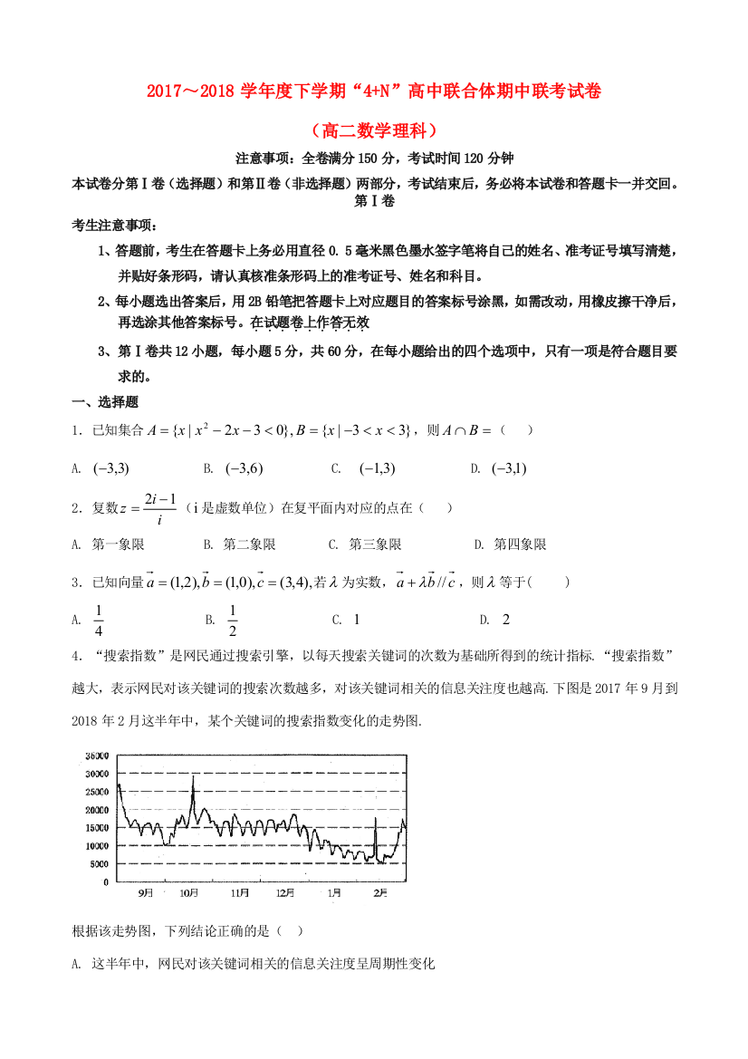 联合体期中联考试题