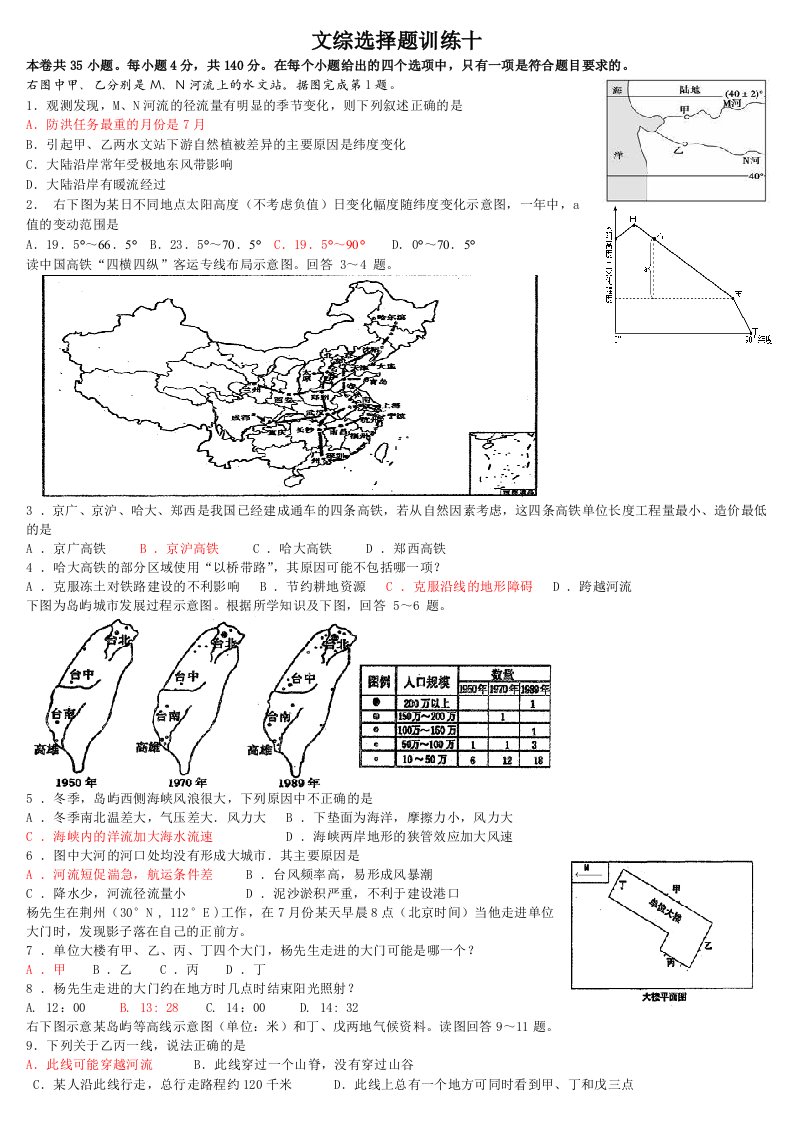 安阳县实验中学高三文综选择题训练错题重组