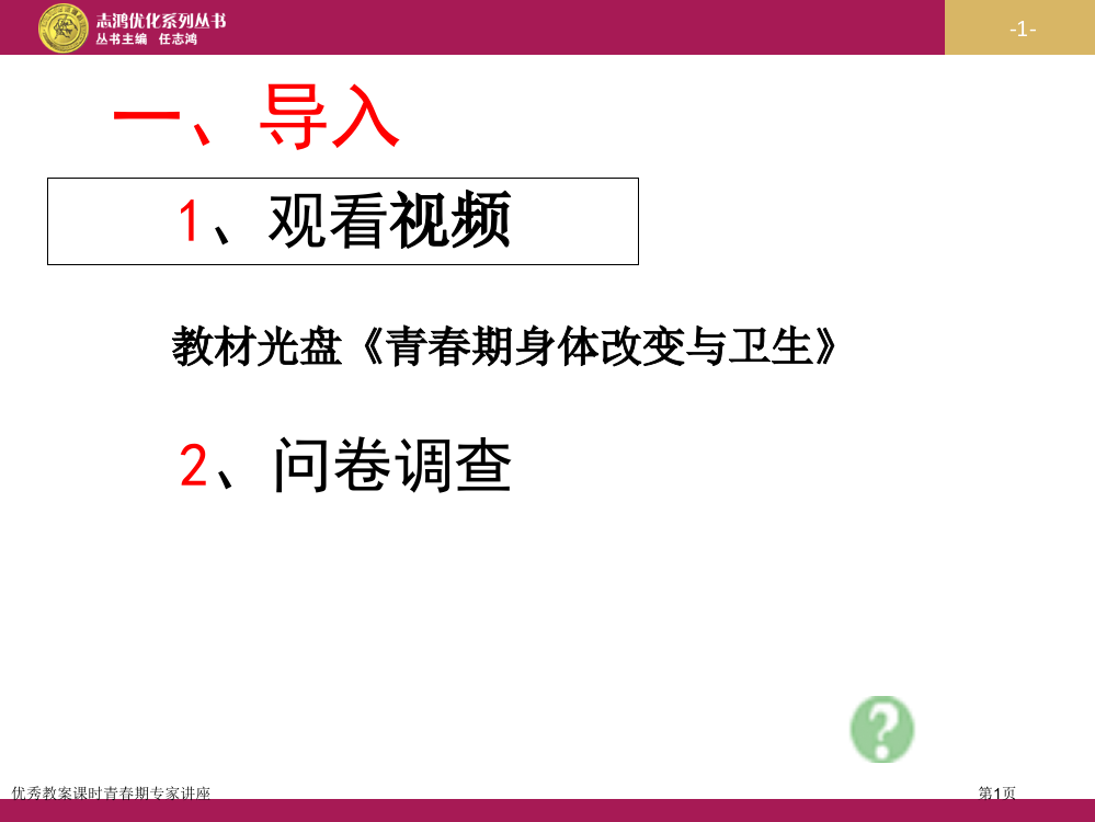 优秀教案课时青春期专家讲座