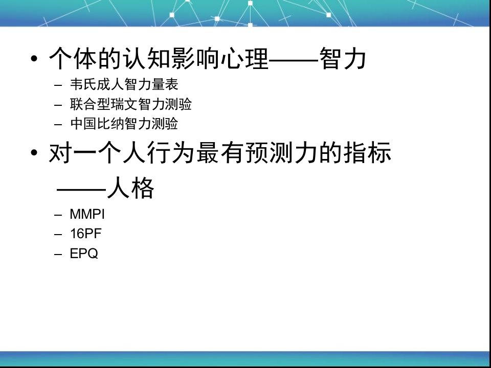 最新心理咨询师三级技能测评培训PPT课件